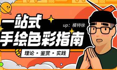 模特徐一站式手绘色彩指南2022年3月结课，时尚新星徐绘色秘典，时尚色彩年度趋势指南,课程,第1张
