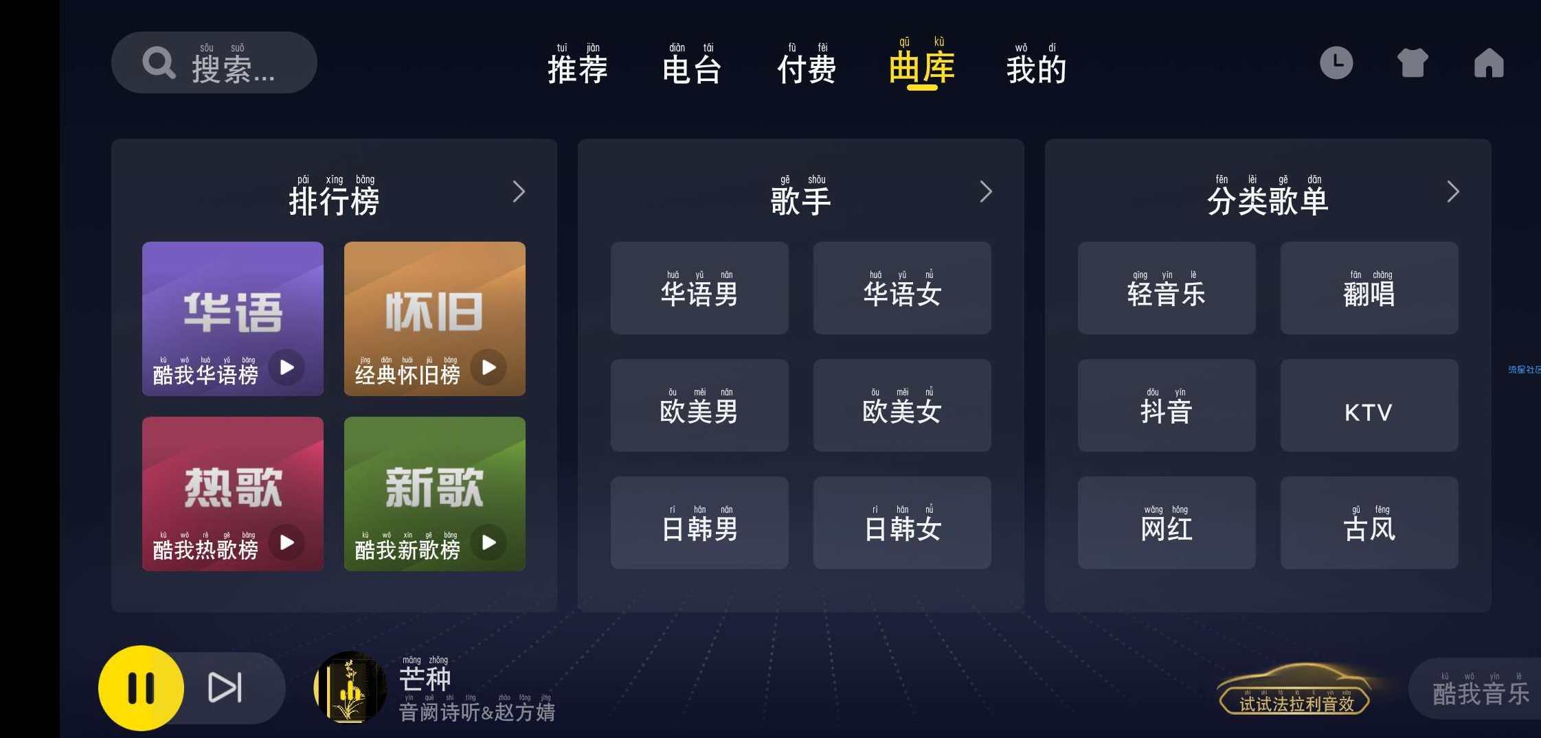 酷我音乐车机v6.3.9.40解锁会员，音效，音质免登录完美版，音乐车机新境界，酷我音乐V6.3.9.40会员解锁畅享音质