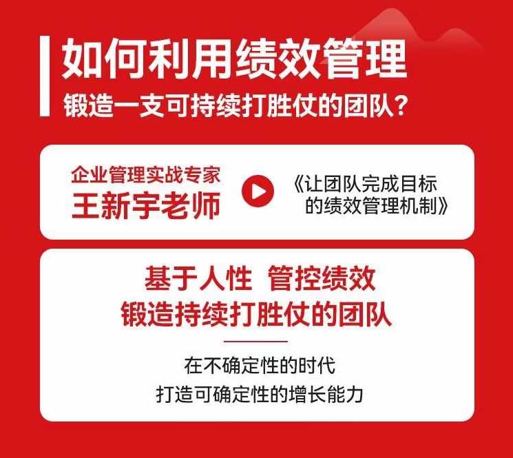 王新宇让团队完成目标的绩效管理机制，王新宇引领团队打造高效绩效管理新篇章,课程,管理,理解,目标,沟通,团队,成长,平衡,第3张