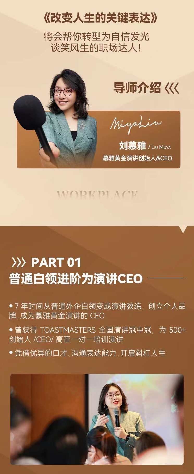 刘慕雅·改变事业的关键表达，会说话能开挂职场处处是逆袭，刘慕雅职场逆袭秘籍，言出必行，事业翻盘,课程,学习,管理,发展,艺术,沟通,成长,领导,攻略,第2张