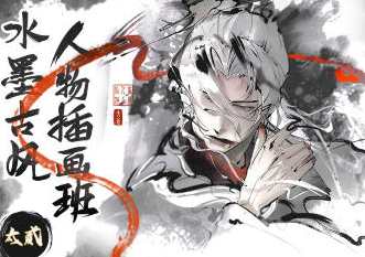 太贰水墨古风人物插画班2024年1月，古韵新风，太贰水墨人物插画班年度盛典,课程,第1张