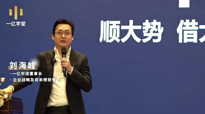 刘海峰老师顺势借力——企业高维战略方法论(58节)高维战略引领未来,刘海峰老师深度解析企业高维战略方法论,课程,发展,艺术,健康,第1张 刘海峰老师顺势借力——企业高维战略方法论(58节)高维战略引领未来,刘海峰老师深度解析企业高维战略方法论,课程,发展,艺术,健康,第1张