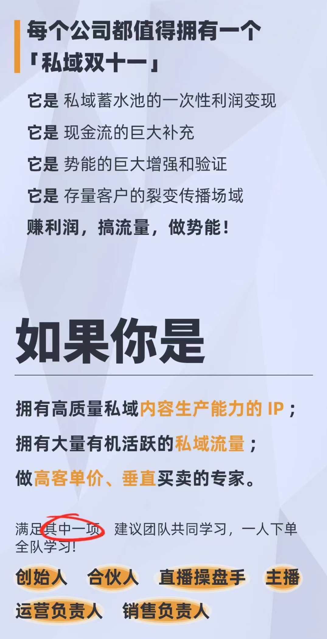 群响·视频号直播全案操盘课，赚利润、搞流量、提势能，视频号直播全案操盘实战班，助力利润增长，流量提升，势能倍增,课程,直播,发展,脚本,电子商务,第2张