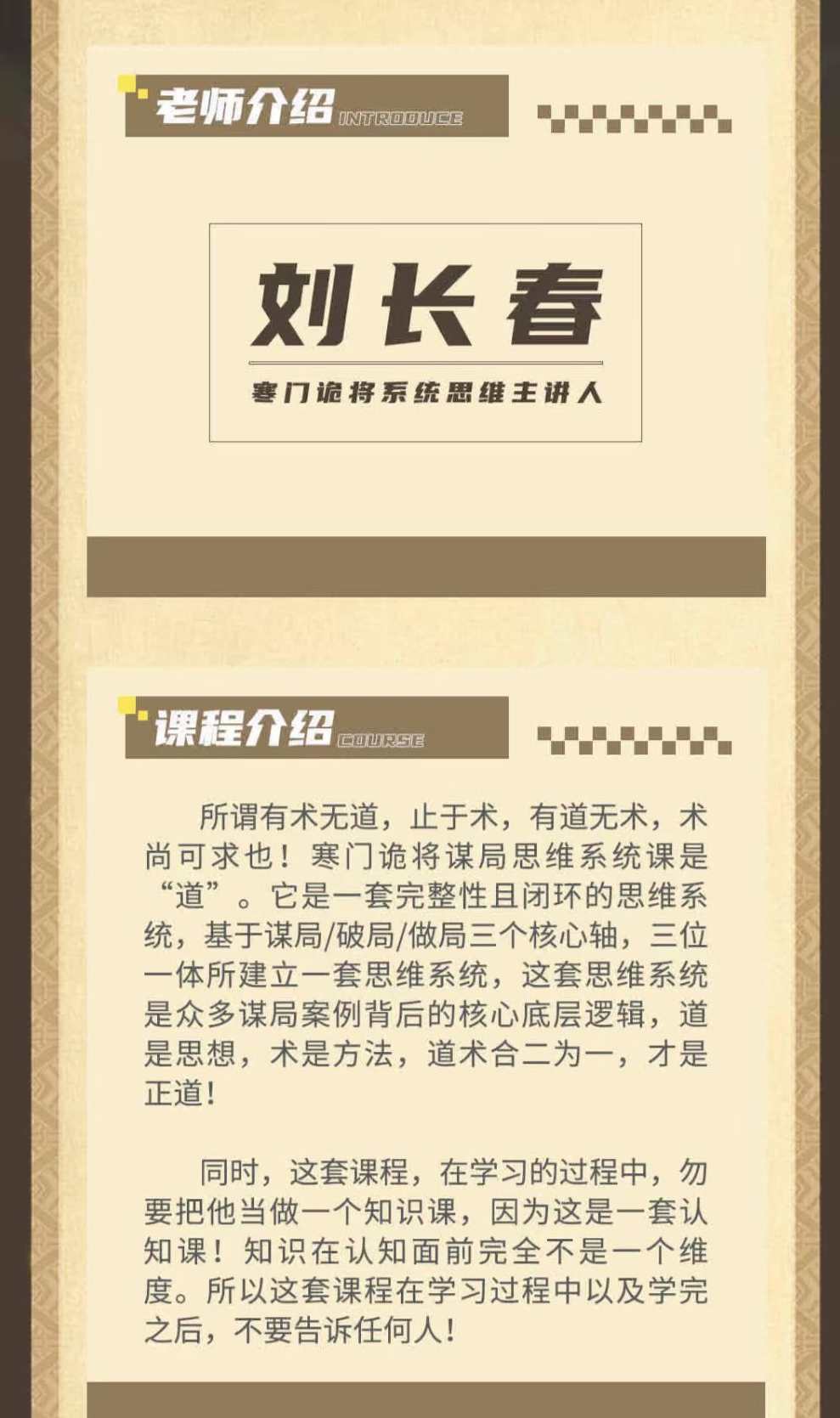 寒门诡降谋局破局内训课（刘长春）认知提升洞察人性掌握规则，破局内训，刘长春智慧引领，洞察人性掌控规则,课程,创新,创新思维,第1张
