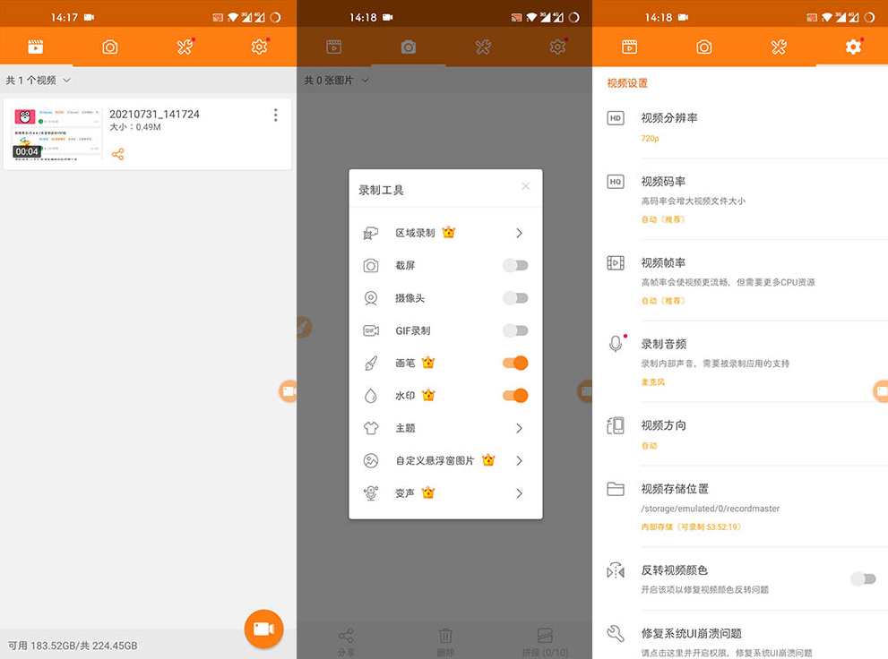 安卓小熊录屏v2.4.7.1去广告解锁Vip会员版，安卓录屏神器 v2.4更新，解锁VIP会员版，去广告体验更流畅,直播,第1张