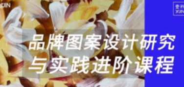 壹衿时尚2023暑期品牌图案设计研究与实践进阶，暑期时尚设计新篇章，壹衿品牌图案研究与实践进阶探索,课程,第1张
