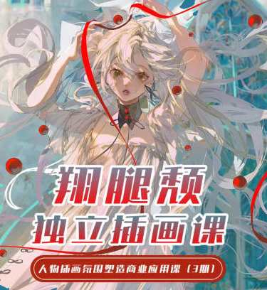 翔腿颓独立插画课第3期2023，新锐插画课程第3期励志励志插画学员风采,课程,学习,直播,专业,艺术,成长,第1张