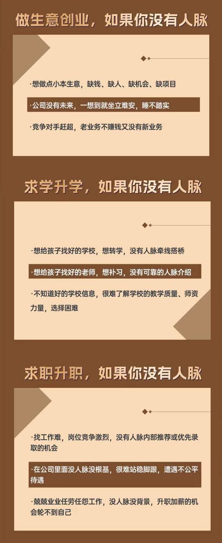 付总人脉经营课程 拓展人脉 维系人脉 结交贵人 人脉圈,拓展人脉精英课程,结交贵人,人脉圈拓展服务,课程,学习,管理,合作,第2张 付总人脉经营课程 拓展人脉 维系人脉 结交贵人 人脉圈,拓展人脉精英课程,结交贵人,人脉圈拓展服务,课程,学习,管理,合作,第2张