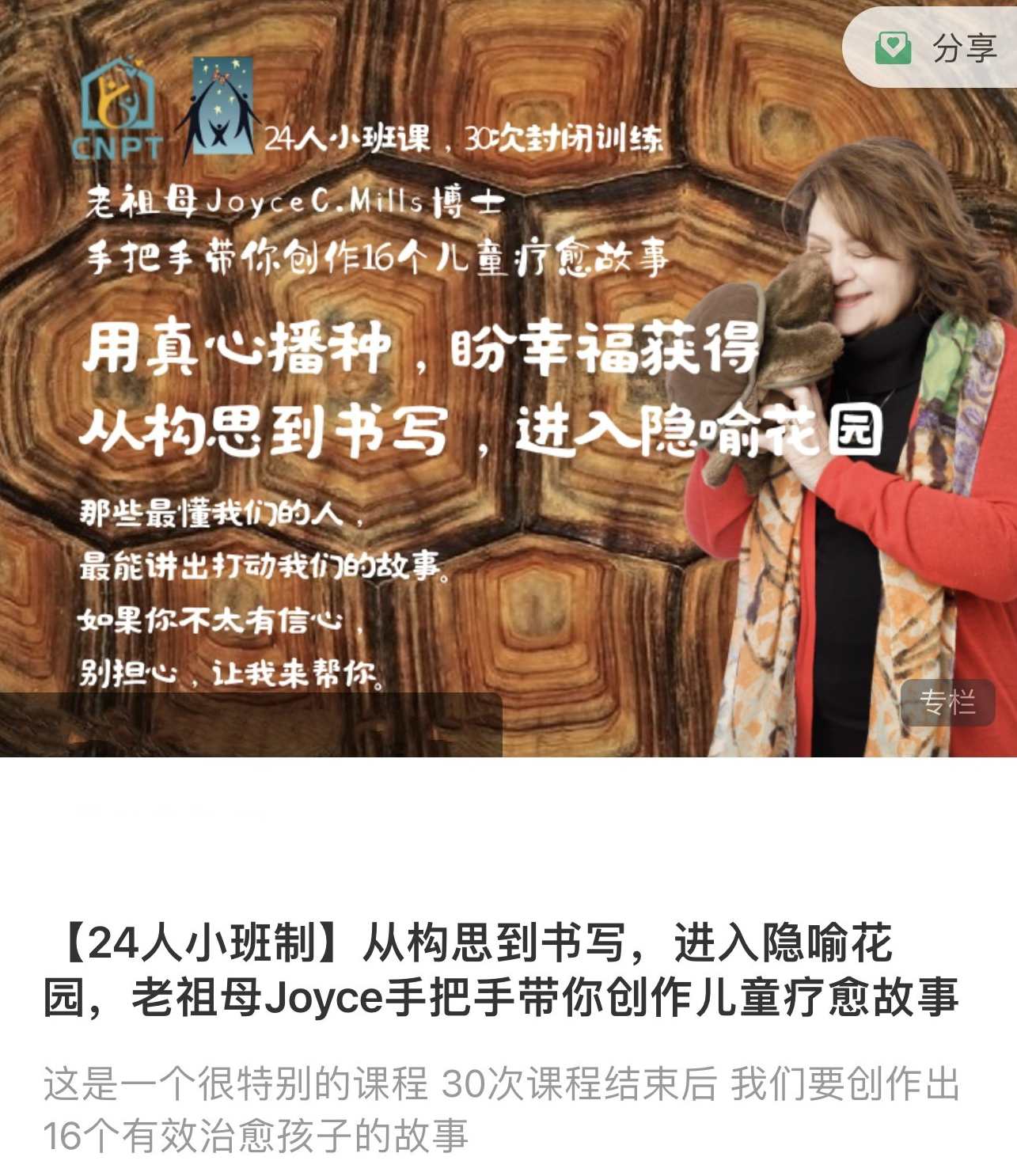 【24人小班制】从构思到书写，进入隐喻花园，老祖母Joyce手把手带你创作儿童疗愈故事，创意启蒙24人小班制魔法启航，编织儿童疗愈童话之旅