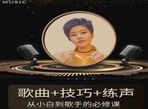 陈可爱老师《流行声乐练声基础课》 歌曲+技巧+练声,声乐进阶,流行技巧与练声课程,课程,专业,第1张 陈可爱老师《流行声乐练声基础课》 歌曲+技巧+练声,声乐进阶,流行技巧与练声课程,课程,专业,第1张