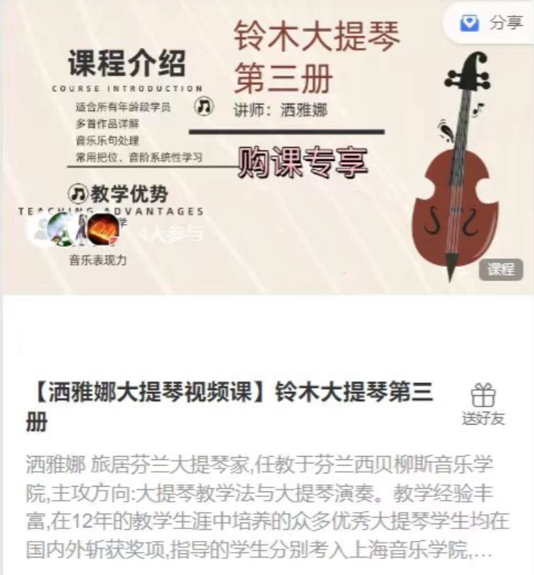 【洒雅娜大提琴视频课】铃木大提琴第三册，大提琴进阶，洒雅娜第三册琴艺与技巧双提升,课程,第1张