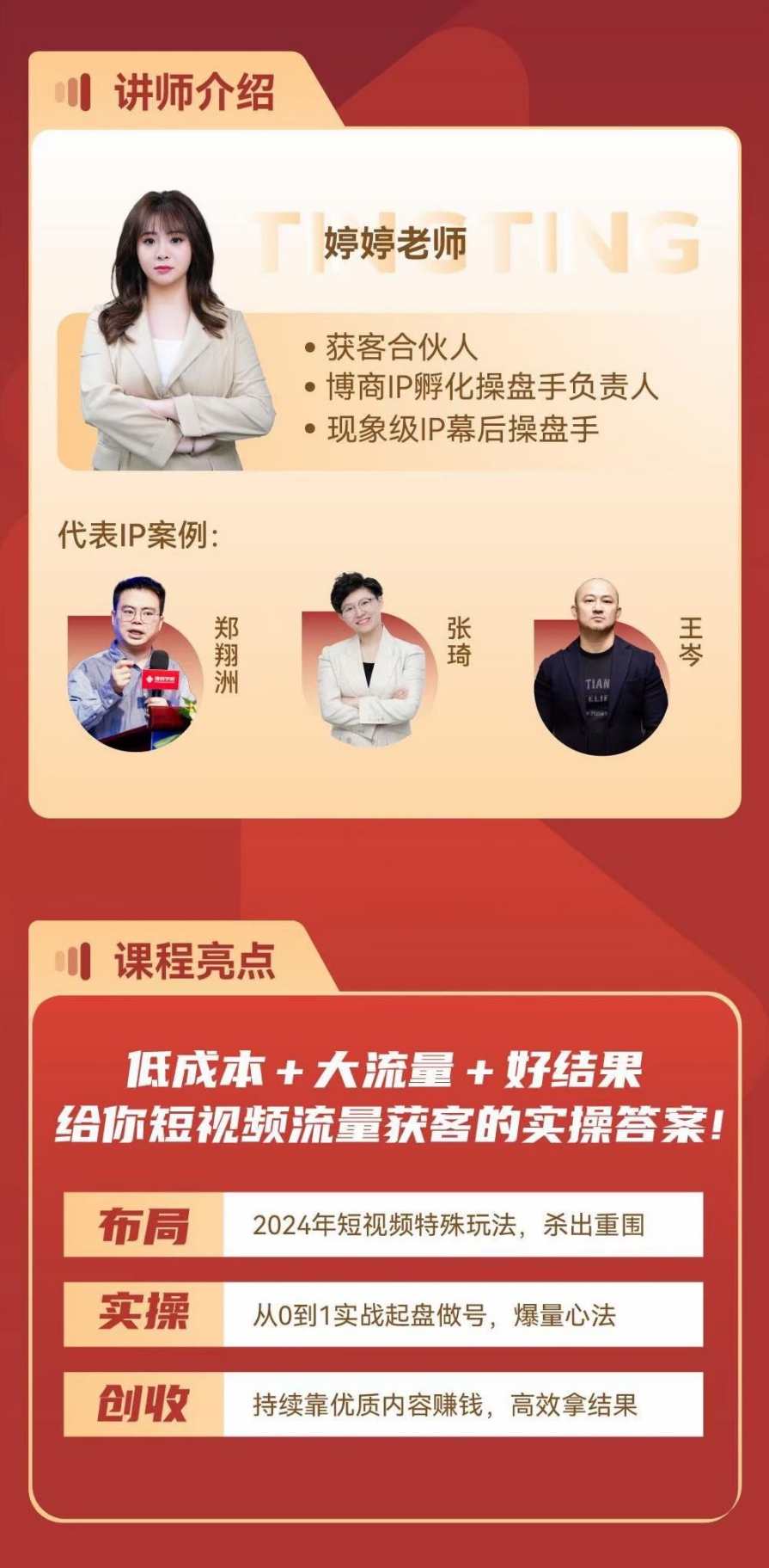 婷婷老师-三大平台抖音/视频号/快手短视频流量获客,抖音快手短视频流量运营专家婷婷老师,三大平台助你引流获客,课程,定位,第2张 婷婷老师-三大平台抖音/视频号/快手短视频流量获客,抖音快手短视频流量运营专家婷婷老师,三大平台助你引流获客,课程,定位,第2张