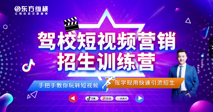 驾校短视频营销招生精品课：抖音推广技巧，抖音短视频招生，驾校抖音招生短视频营销课，技巧引领，招生无忧,课程,定位,第1张