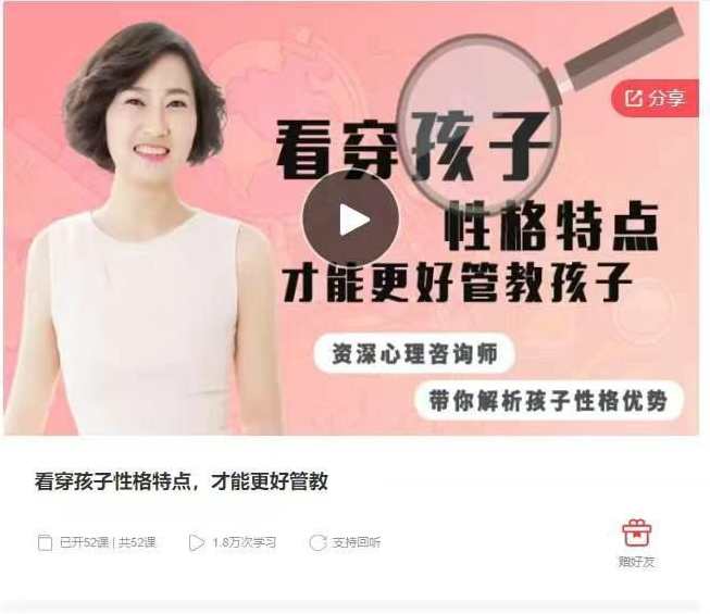 看穿孩子性格特点，才能更好管教，资深心理咨询师带你解析孩子性格优势，解析孩子性格优势，助其健康成长,课程,学习,理解,艺术,教育,成长,领导,进步,第1张