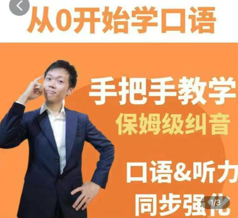 臭皮匠系统口语听力课程，手把手教学保姆级纠音，智能语音学习秘籍，臭皮匠系统口语听力课程，手把手纠音助你飞升,课程,学习,理解,第1张