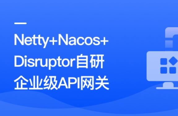 Netty+Nacos+Disruptor自研企业级API网关，企业级API智能管控与微服务治理新篇章