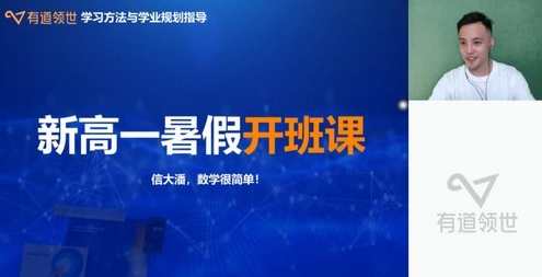 有道2023高一数学潘佳生暑假全体系学习卡（规划服务）潘佳生数学暑假全体系学习卡，规划助力，高效学习
