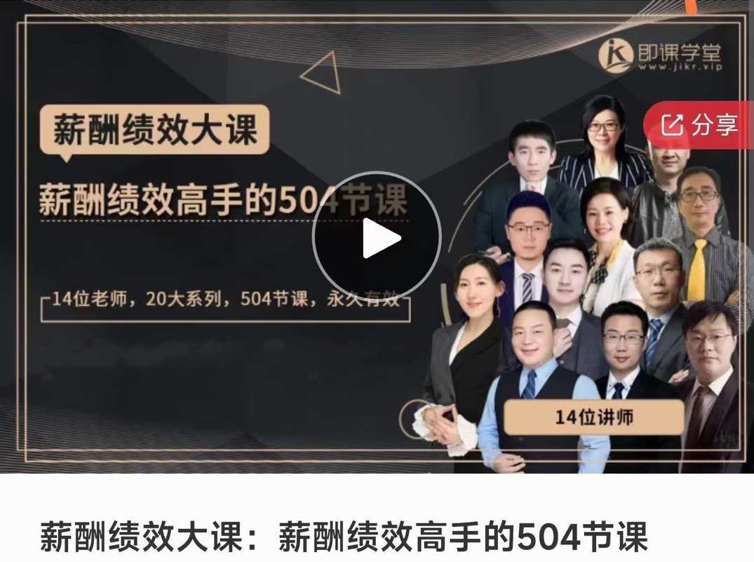 薪酬绩效大课：薪酬绩效高手的504节课，绩效管理进阶，高薪高手的5大课程秘籍,课程,管理,专业,发展,理解,模板,目标,教育,竞争,成长,第1张