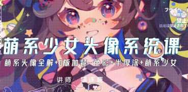 猫逐鹿萌系少女头像系统第一期2023，萌系少女头像系统新篇章，第二期火热上线,课程,第1张