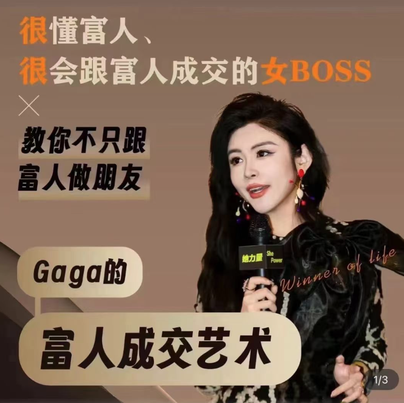 Gaga的富人成交的艺术课堂，教你不只跟富人做朋友，富人成交秘籍，Gaga课堂，助力跨界交流,课程,艺术,第1张