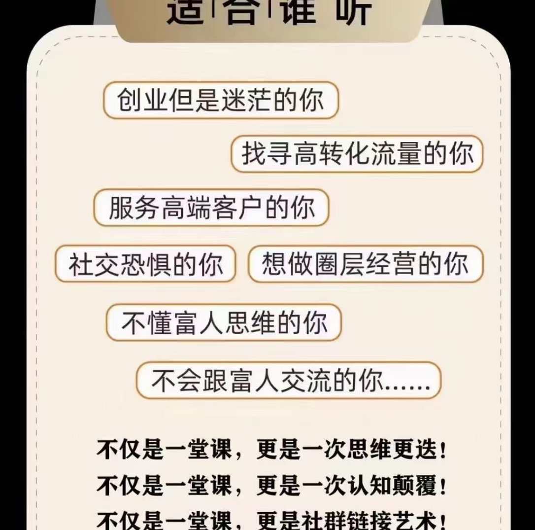 Gaga的富人成交的艺术课堂，教你不只跟富人做朋友，富人成交秘籍，Gaga课堂，助力跨界交流,课程,艺术,第2张