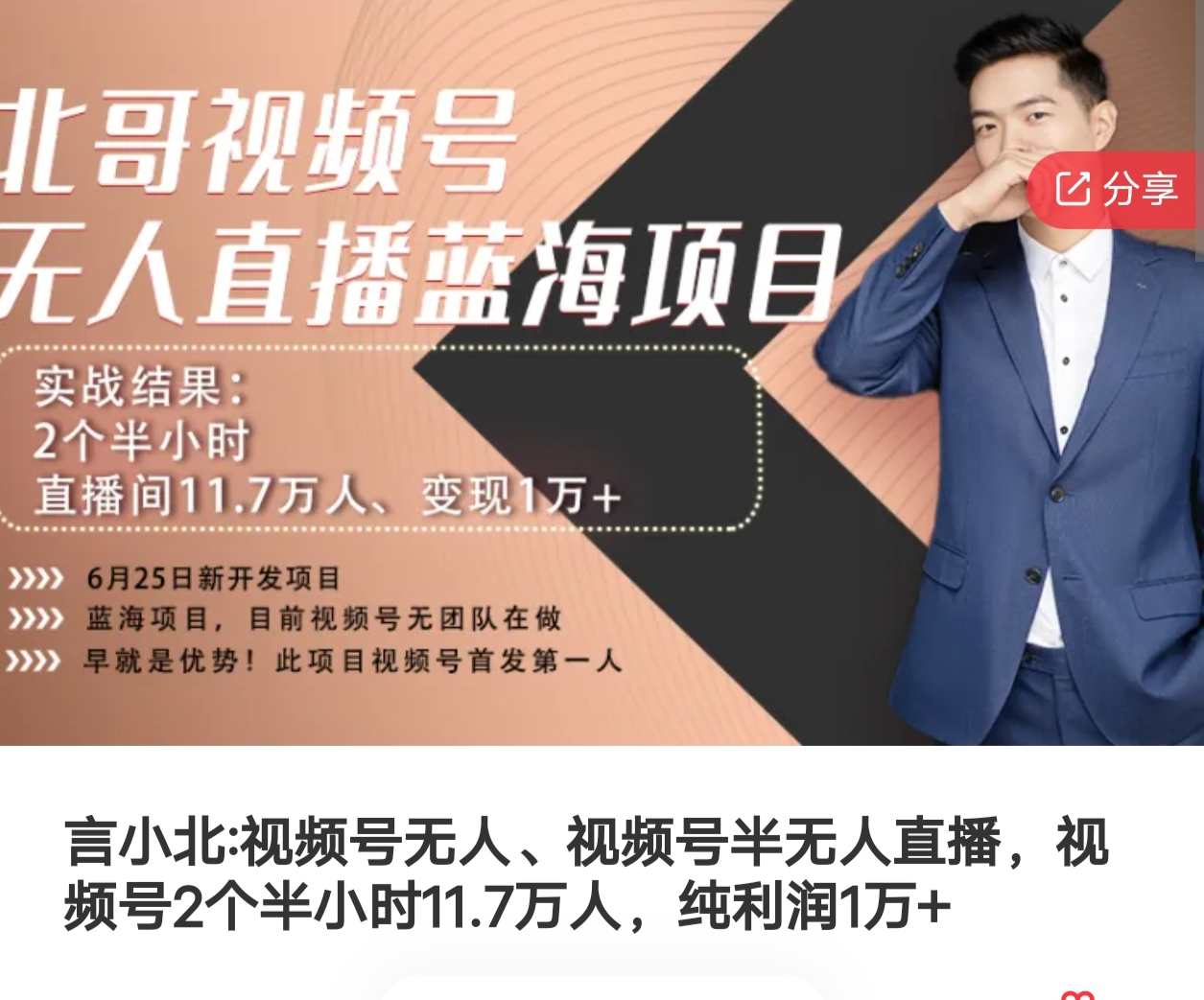 言小北_视频号无人、视频号半无人直播,视频号无人直播新篇章,内容创新,策略先行,直播,第1张 言小北_视频号无人、视频号半无人直播,视频号无人直播新篇章,内容创新,策略先行,直播,第1张