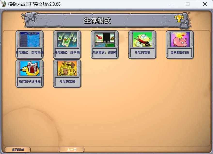 植物大战僵尸杂交版v2.0.88很魔改+通关修改器，植物大战僵尸变异版新玩法上线