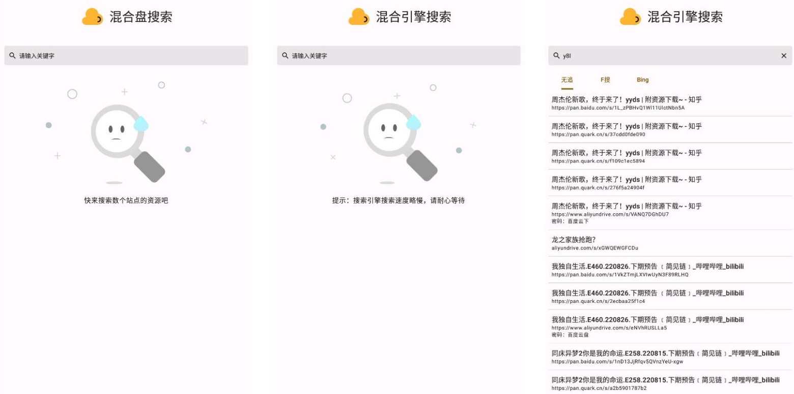 安卓混合盘搜索V1.0.1清爽版 网盘资源教程搜索聚合神器，智能搜索聚合神器，安卓混合盘V1.0.1清爽版网盘资源教程一站掌握,网盘,支持,第1张