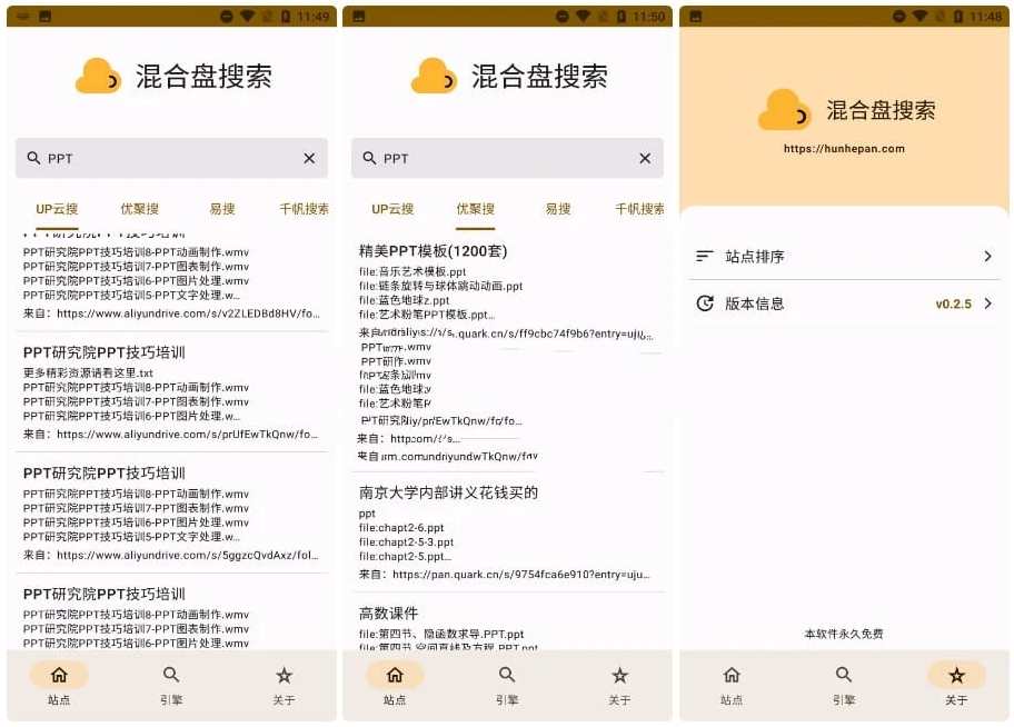 安卓混合盘搜索V1.0.1清爽版 网盘资源教程搜索聚合神器，智能搜索聚合神器，安卓混合盘V1.0.1清爽版网盘资源教程一站掌握,网盘,支持,第2张