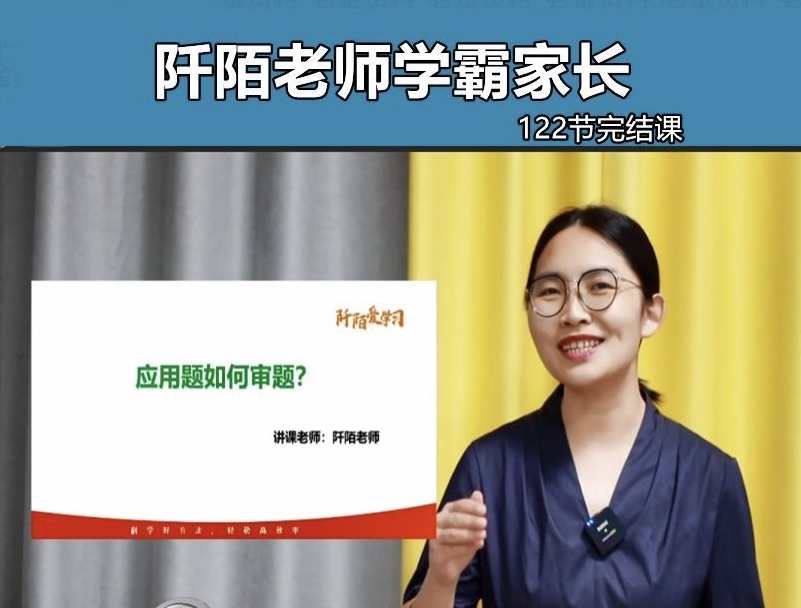 阡陌老师学霸家长训练营,家长育儿智囊团,学霸成长助力营,课程,学习,管理,理解,目标,第1张 阡陌老师学霸家长训练营,家长育儿智囊团,学霸成长助力营,课程,学习,管理,理解,目标,第1张