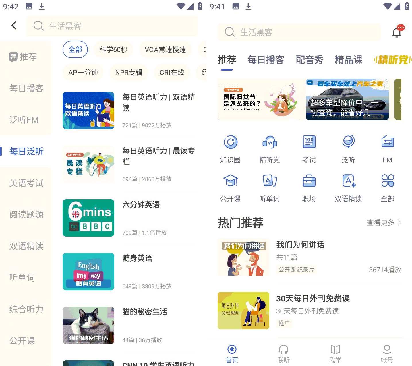 安卓每日英语听力v10.9.20高级解锁VIP会员功能，安卓英语听力VIP会员升级体验v高级解锁