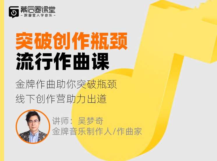 【幕后圈课堂】Behinders 楠哥的课：音乐人抖音运营训练营- 抖音音乐人短视频内容运营-百万粉丝知识博主首授,课程,第1张