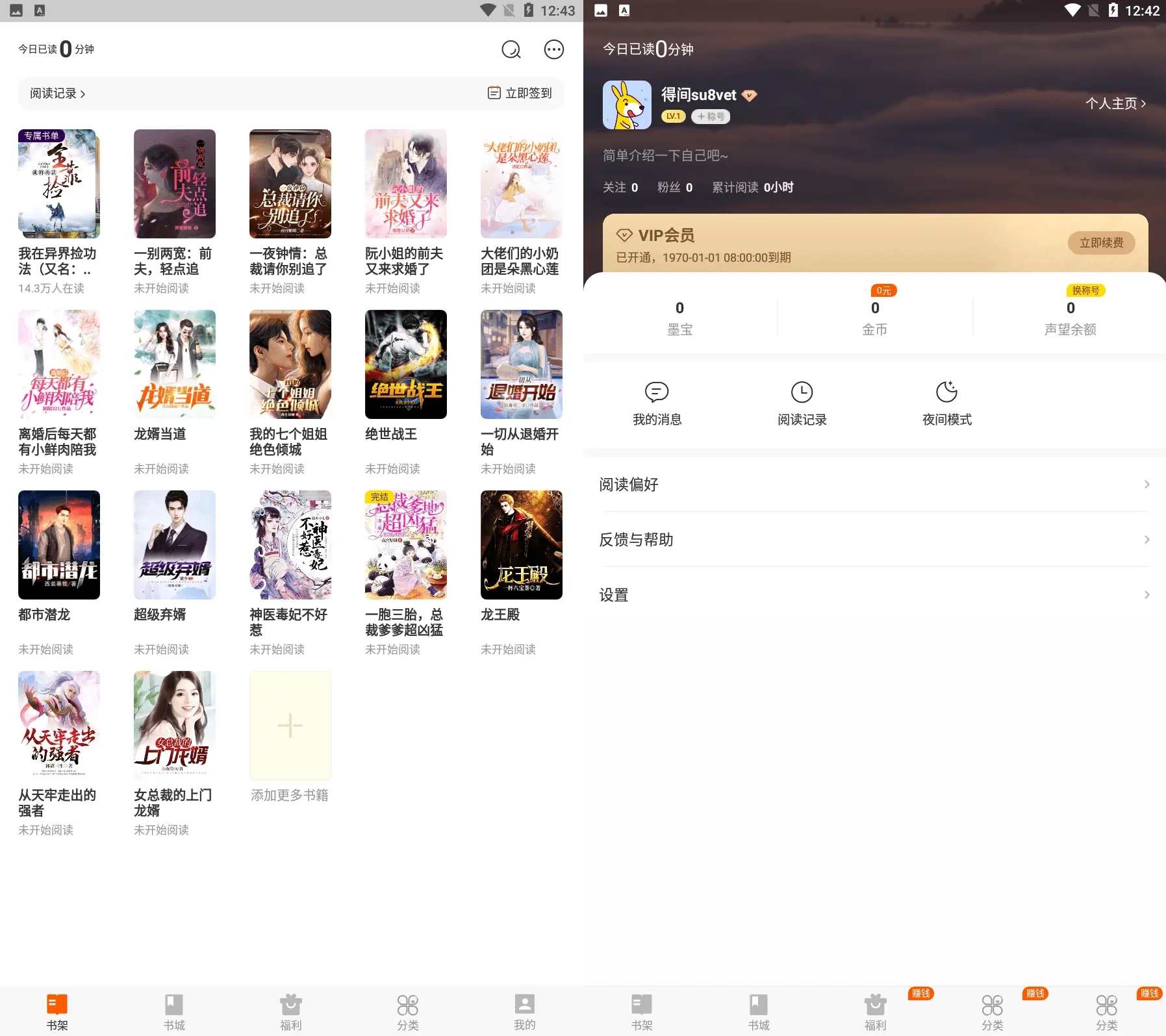安卓七读免费小说v5.3.6.2去广告解锁VIP会员版，安卓七读VIP会员版解锁版,小说,养成,第1张