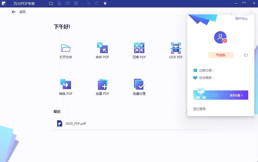 万兴PDF专家v10.4.4.2766破解专业版，免登陆所有付费功能可用，PDF专家破解版，解锁万兴PDF v10.4.4.2766专业版功能,管理,专业,支持,第2张