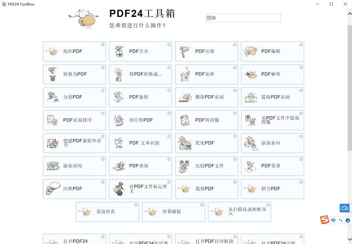 PDF24 Creator(PDF工具箱) v11.18.0 官方版 满足PDF全部需求，PDF工具箱升级，专业处理PDF文件，高效便捷,管理,支持,第1张