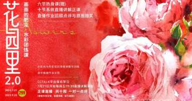 画画的肥龙2023年花园里2.0水彩团练课，画艺飞扬2023年团练新篇，肥龙花园水彩绘艺之旅