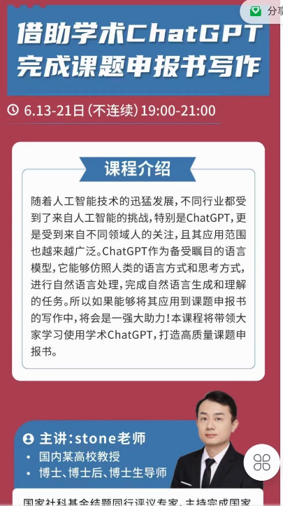 借助学术ChatGPT完成课题申报书写作，学术引领课题申报书创作新篇章，智慧赋能学术研究
