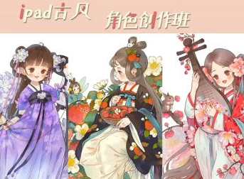 蒋山猫ipad古风水彩角色班第1期，创意班第一期，蒋山猫iPad古风水彩角色班