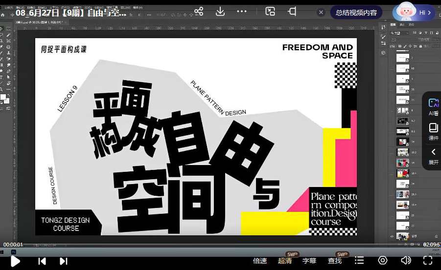 同捉平面图形构成训练营第9期2024年，平面图形创意新征程，第9期精英集结训练营