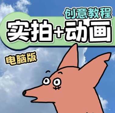 华居的动画2023《从零开始学：实拍加动画》动画新篇章，华居2023实拍加动画探索新领域,运动,视频制作,第1张