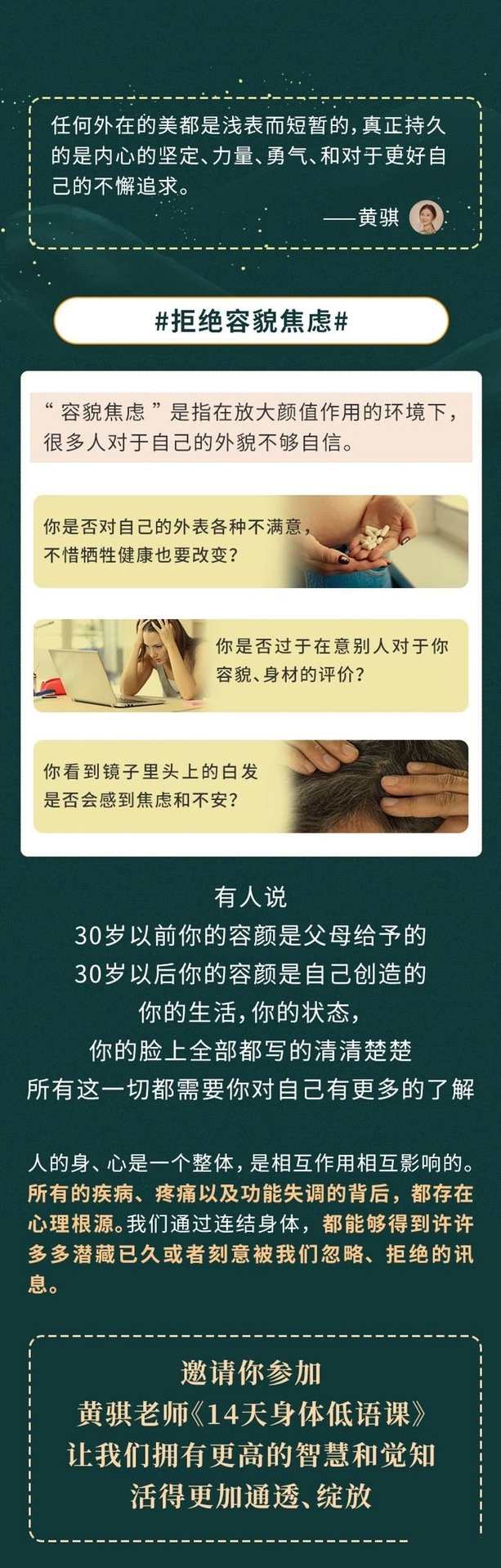 黄骐 由内而外，美自心生｜14天身体低语训练营，内外之美，身心焕新营,课程,直播,营养,睡眠,第2张