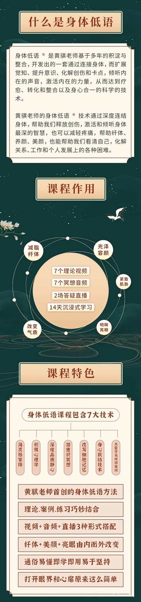黄骐 由内而外，美自心生｜14天身体低语训练营，内外之美，身心焕新营,课程,直播,营养,睡眠,第3张