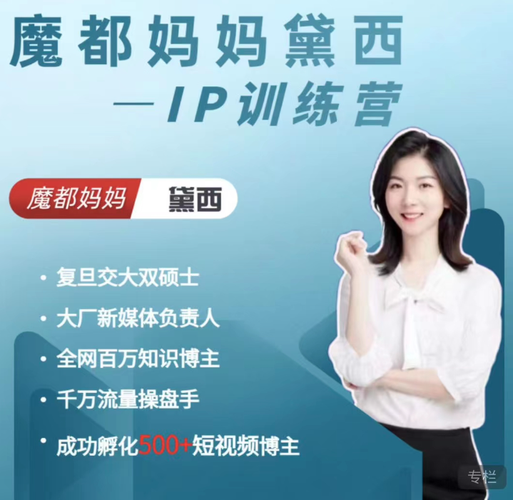 魔都妈妈黛西IP训练营，亲子教育新风潮，魔都妈妈黛西IP训练营助力亲子成长,课程,学习,直播,发展,定位,艺术,电商,教育,成长,运动,第1张