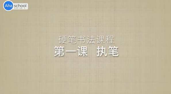芝麻学社 硬笔书法大通关高级班，硬笔书法大突破，芝麻学社高级班秘籍,课程,书法,第1张