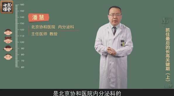 潘慧 十万儿童亲测有效的长高课(8~14岁适用)长高秘笈，潘慧儿童增高课,课程,成长,运动,饮食,营养,睡眠,第1张