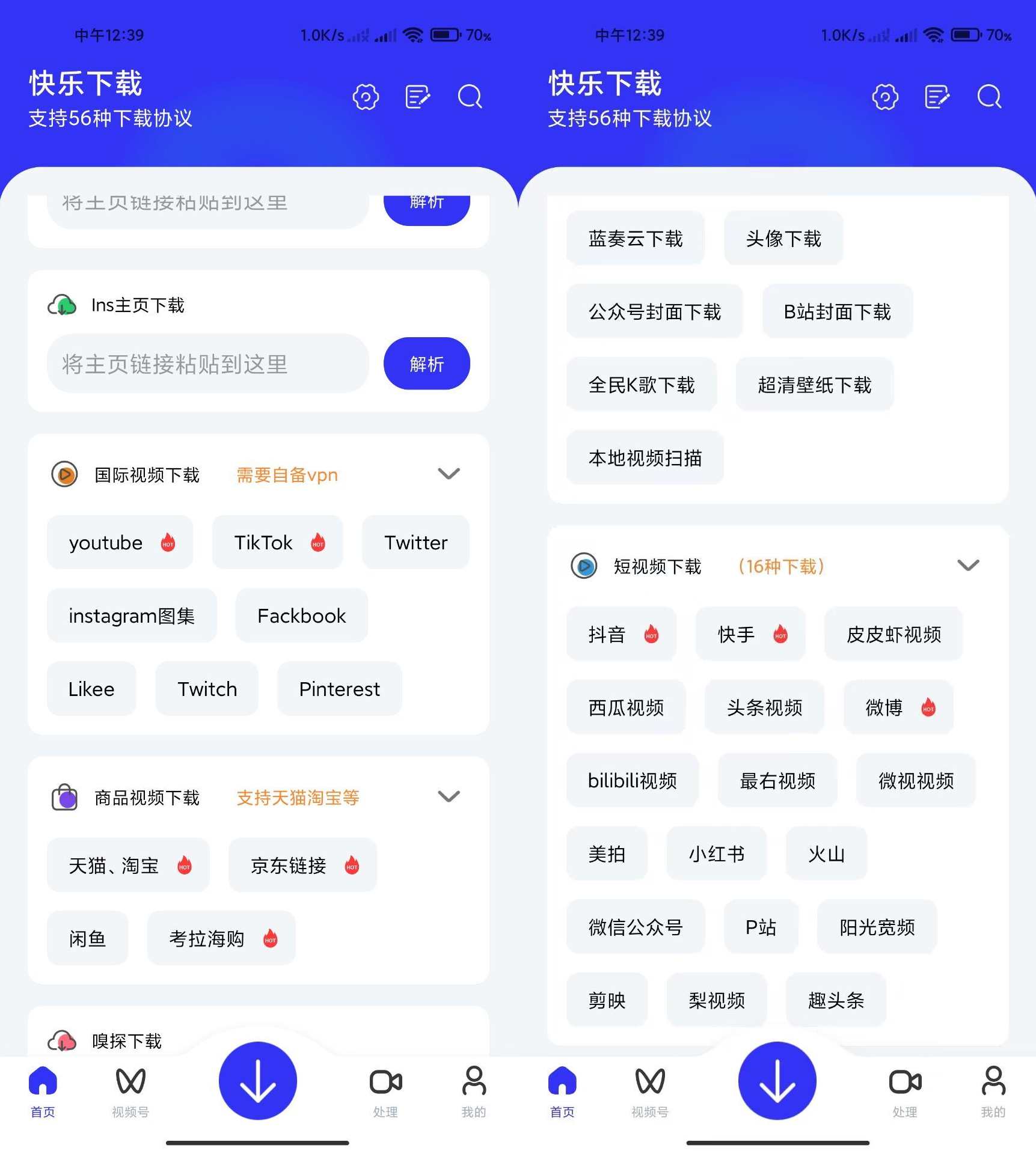 快乐下载修复v1.25多功能磁力下载破解版 短视频去水印，智能修复下载神器 v1.25 磁力链接短视频去水印版