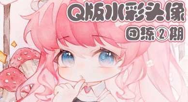 鹅七生菜Q版水彩头像团练2期2023，创意头像大赛，鹅七生菜Q版水彩头像团练火热进行中