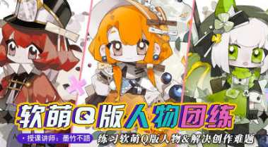 墨竹不语萌系Q版人物团练2023，墨竹萌系Q版人物团练续写，新篇章开启