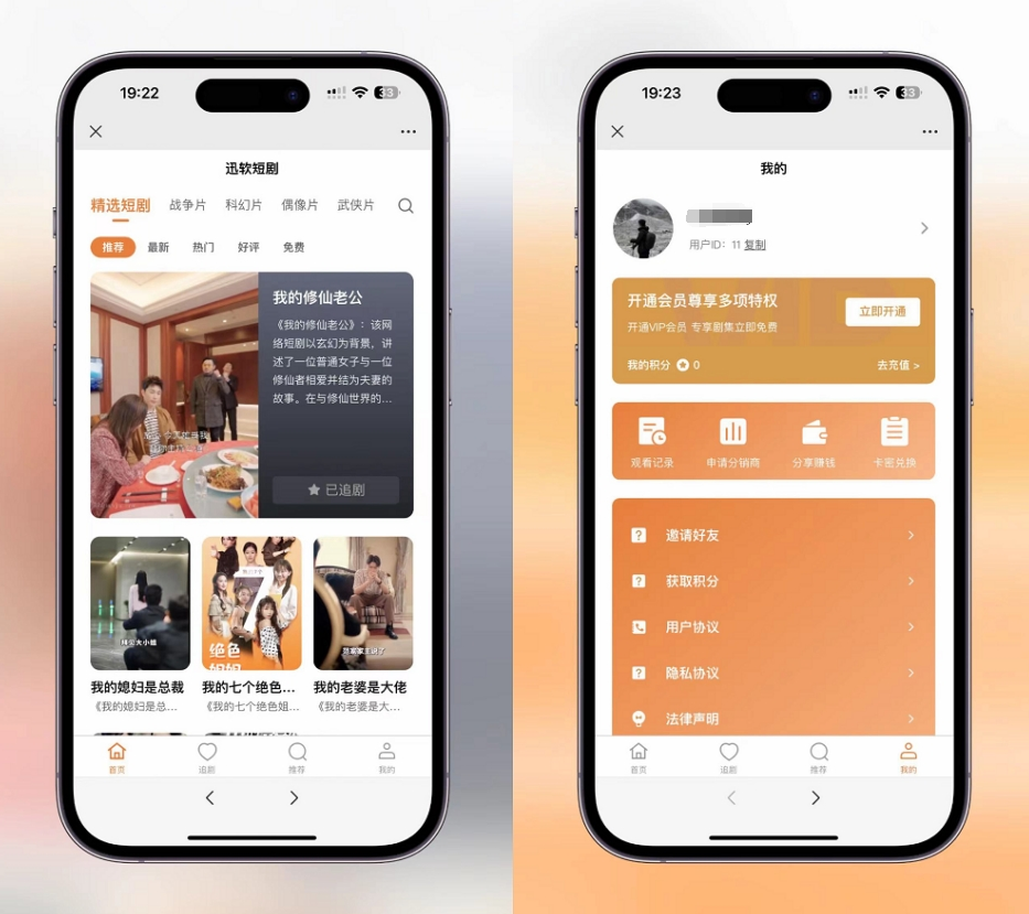 2024影视小程序视频短剧小程序SAAS系统源码uniapp+ThinkPHP，影视小程序SAAS系统源码，uniapp+ThinkPHP短视频短剧小程序