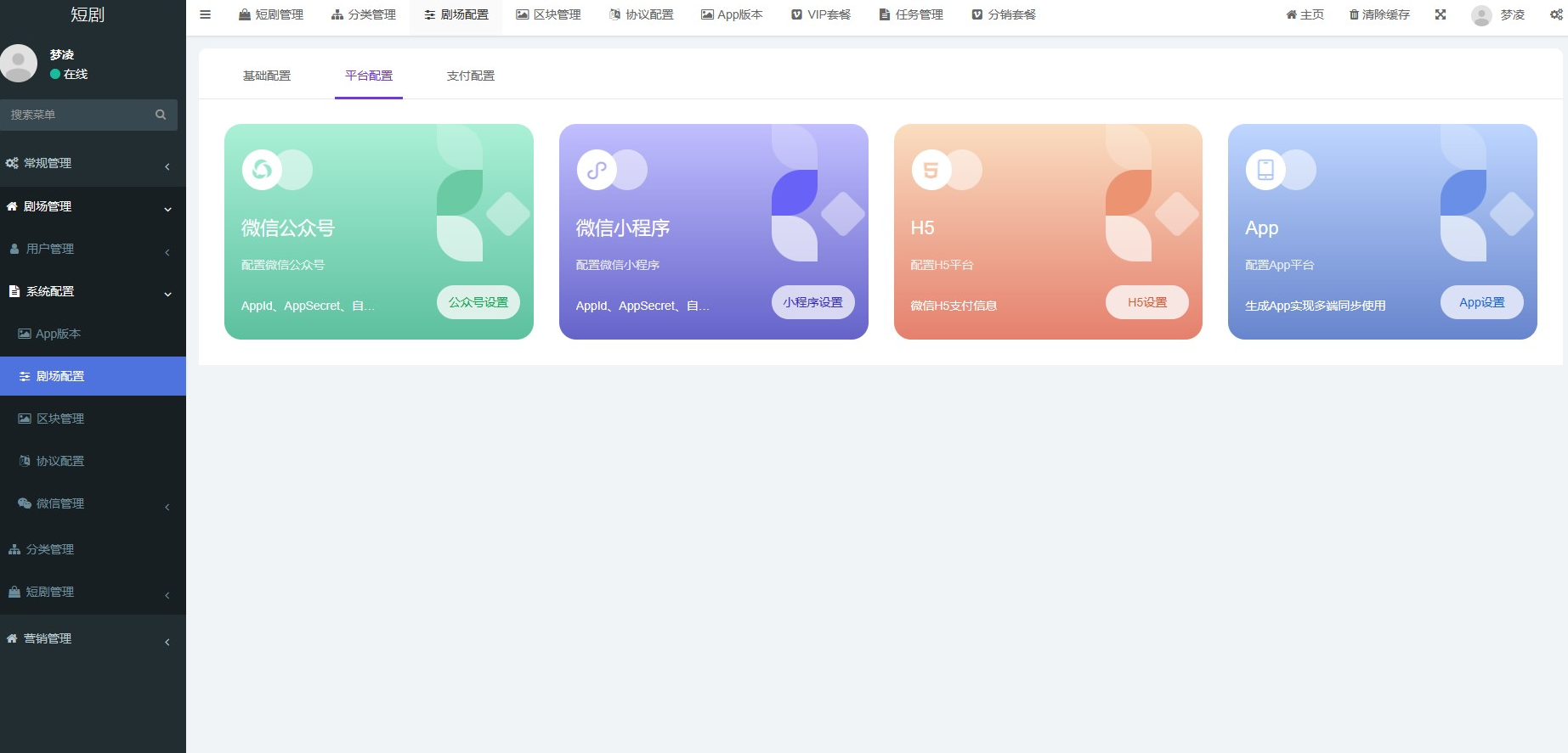 2024影视小程序视频短剧小程序SAAS系统源码uniapp+ThinkPHP，影视小程序SAAS系统源码，uniapp+ThinkPHP短视频短剧小程序,影视,微信,支持,小程序,第7张